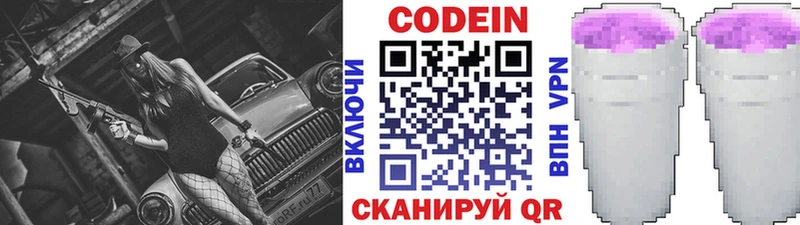 Кодеиновый сироп Lean напиток Lean (лин) Бодайбо